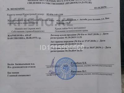 Жер телімі · 15 сотық, Бесқайнар 1 — Майталман пересечения Бесқайнар, бағасы: 30 млн ₸ в Актобе, мкр. Сельмаш
