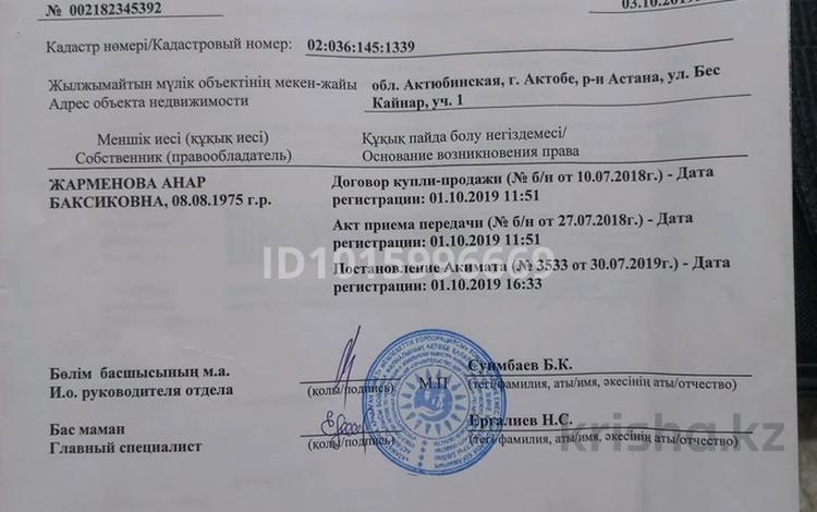 Жер телімі · 15 сотық, Бесқайнар 1 — Майталман пересечения Бесқайнар, бағасы: 30 млн ₸ в Актобе, мкр. Сельмаш — фото 2