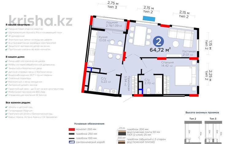 2-бөлмелі пәтер · 64 м² · 3/9 қабат, Туран, бағасы: 44.5 млн ₸ в Астане, Нура р-н — фото 16