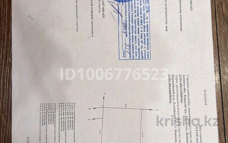 Промбаза · 81 сотка, Кокозек 435 — Центральная за 520 млн ₸ — фото 2