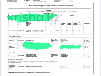 Жер телімі · 6 сотық, С/к олимпиеец 15, бағасы: 2 млн ₸ в Акжар