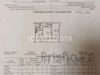 2-комнатная квартира · 66.4 м² · 8/9 этаж, Илияса Есенберлина 21 за 25.5 млн 〒 в Усть-Каменогорске