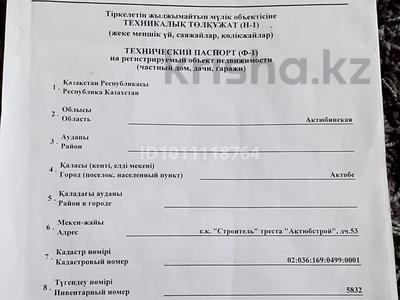 Участок · 6 соток, жилой массив Акжар-2 за 2.2 млн 〒 в Актобе