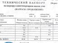 2-бөлмелі пәтер, 50.1 м², 2/3 қабат, Полежаева 27 — Райымбека, бағасы: 33 млн 〒 в Алматы, Жетысуский р-н — фото 13