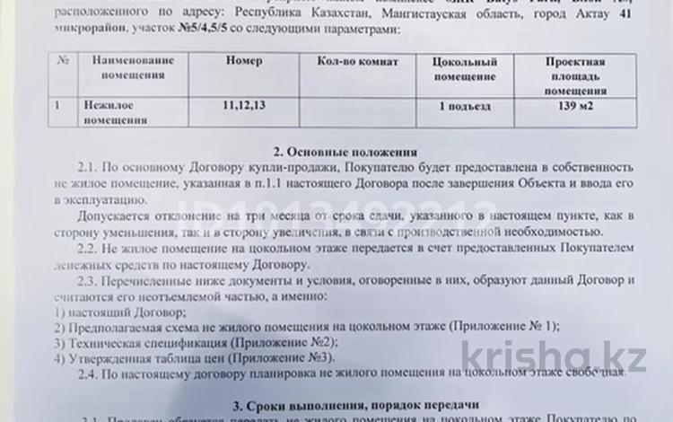 Свободное назначение · 140 м² за 16 млн ₸ в Актау, 41-й мкр — фото 2