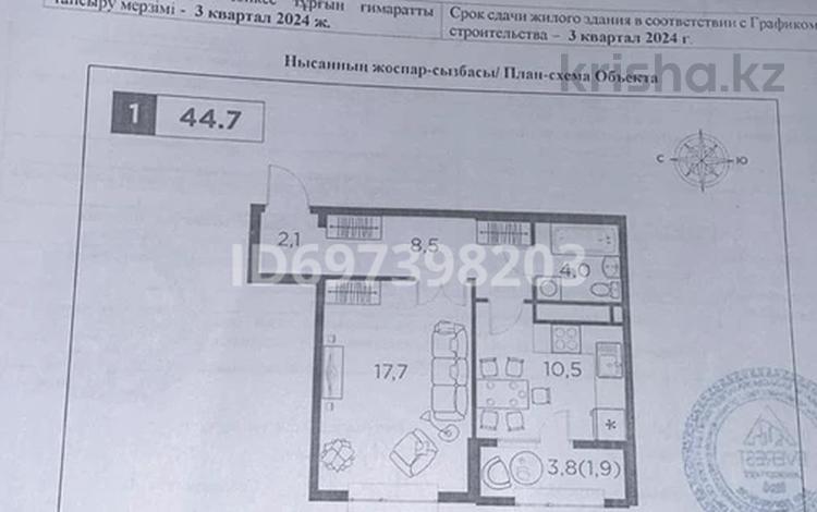 1-комнатная квартира, 44.7 м², 14/16 этаж, Утеген батыра 11 — Утеген батыр толе би за 30 млн 〒 в Алматы, Ауэзовский р-н — фото 2