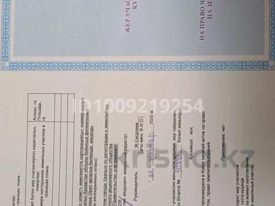 Участок · 6 соток, Уральск за 2 млн ₸