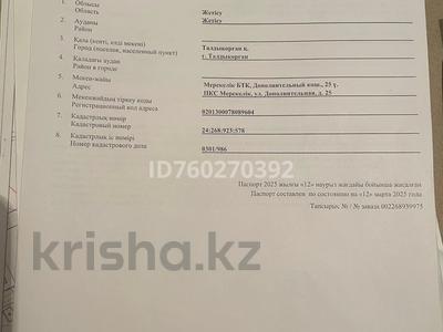 Жер телімі · 10 сотық, Мерекелік .дополнительная, бағасы: 4.8 млн 〒 в Талдыкоргане