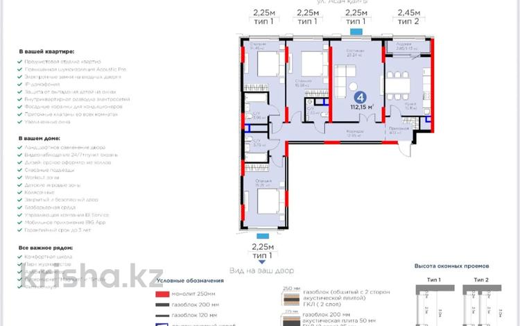 4-бөлмелі пәтер · 113 м² · 3/17 қабат, Кенесары 54, бағасы: 72 млн ₸ в Астане, р-н Байконур — фото 2