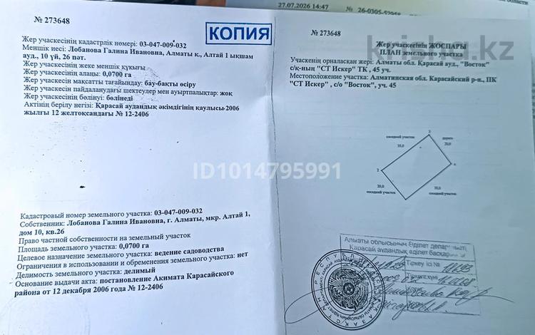 Участок · 7 соток, Турарские дачи за 2.5 млн ₸ — фото 2