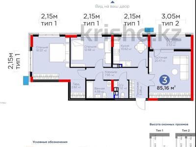 Продажа квартир в Астане: 3-комнатная квартира · 85.16 м² · 9/9 этаж, Т. Рыскулова 18стр — СРОЧНО!!! Горящий вариант! за 43.5 млн 〒 3-комнатная квартира · 85.16 м² · 9/9 этаж, Т. Рыскулова 18стр — СРОЧНО!!! Горящий вариант! за 43.5 млн 〒 в Астане, Есильский р-н