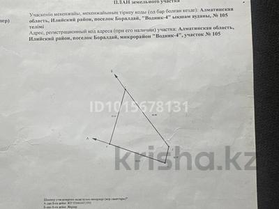 Жер телімі · 8 сотық, Водник 4 105, бағасы: 18 млн ₸ в Боралдае (Бурундай)