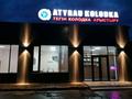 Свободное назначение · 180 м² за 400 000 ₸ в Атырау, пгт Балыкши — фото 25