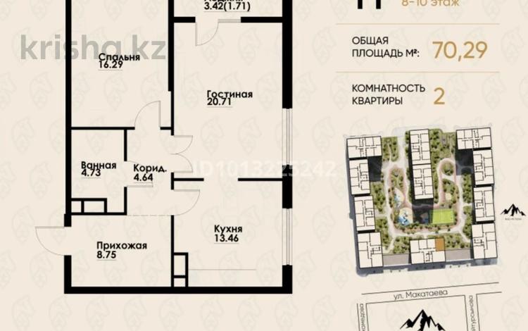 2-бөлмелі пәтер · 70.29 м² · 8/12 қабат, Макатаева - Байтурсынова 129/4, бағасы: 63 млн ₸ в Алматы, Алмалинский р-н — фото 3