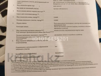 Жер телімі · 4 сотық, Кемертоған, бағасы: 12 млн ₸ в Кемертогане