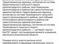 Жер телімі 10 сотық, Сарыарка р-н, бағасы: 13 млн 〒 в Астане, Сарыарка р-н — фото 8