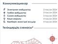Жер телімі · 5.5 сотық, Новостройка 19, бағасы: 22 млн ₸ в Туздыбастау (Калинино) — фото 4
