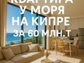 2-комнатная квартира · 65 м² · 2/3 этаж, Алсанджак 12 — Атакара рядом за 65 млн 〒 в Гирне