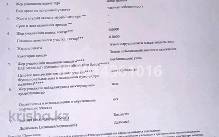 Жер телімі · 6 сотық, Абай б/н, бағасы: 3 млн ₸ в Арае — фото 6