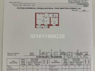 2-комнатная квартира · 52 м² · 4/10 этаж, К. Сатпаева 24 за 36.5 млн 〒 в Астане, Алматы р-н