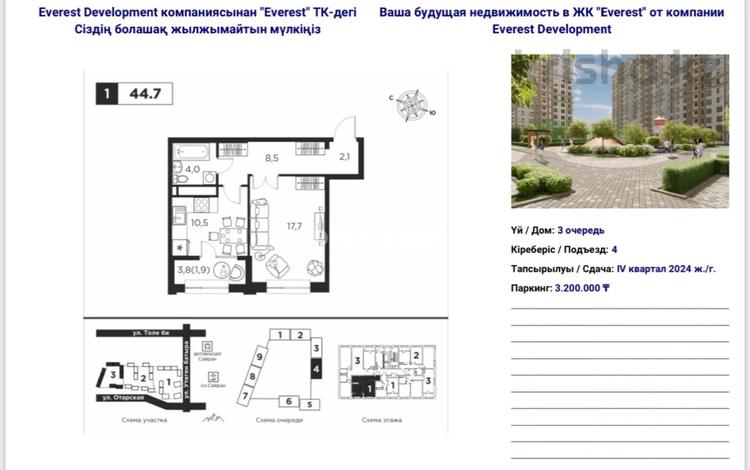 1-бөлмелі пәтер, 45 м², 16 қабат, Утеген батыра 11, бағасы: 28 млн 〒 в Алматы, Ауэзовский р-н — фото 2