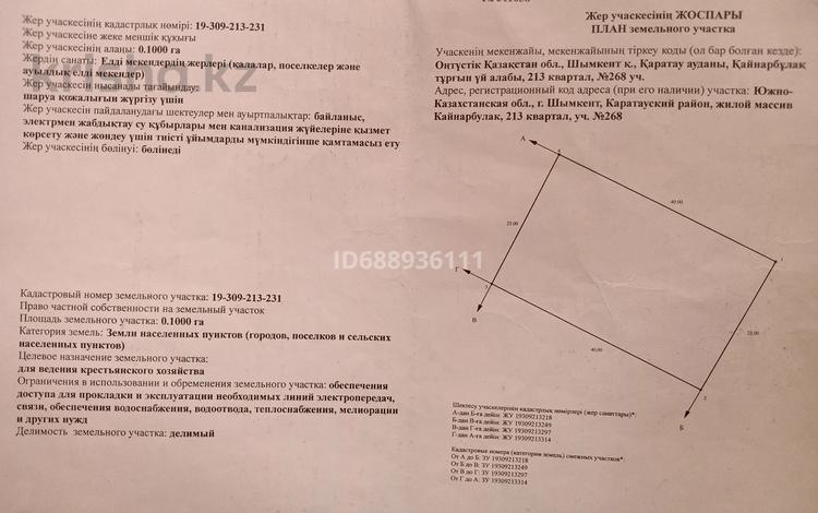 Дача • 1 комната • 10 м² • 10 сот., мкр Асар-2, Қайнар бұлақ саяжай за 4.2 млн 〒 в Шымкенте, Каратауский р-н — фото 2