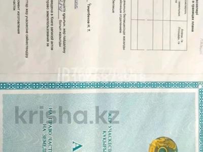 Жер телімі · 15 сотық, 5 квартал 905, бағасы: 2 млн ₸ в Саина Шапагатовой