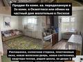 3-бөлмелі пәтер · 84 м² · 4/4 қабат, Достык 8, бағасы: 25 млн ₸ в Бурабае