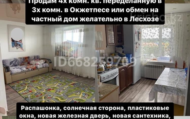 3-бөлмелі пәтер · 84 м² · 4/4 қабат, Достык 8, бағасы: 25 млн ₸ в Бурабае — фото 29