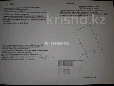 Участок · 6 соток, Уральск за 5 млн 〒