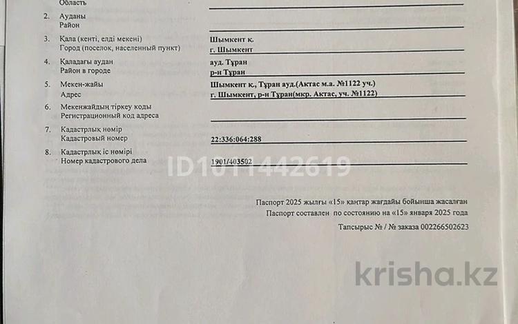Жер телімі · 10 сотық, мкр Актас 1122, бағасы: 10 млн ₸ в Шымкенте, Туран р-н — фото 2