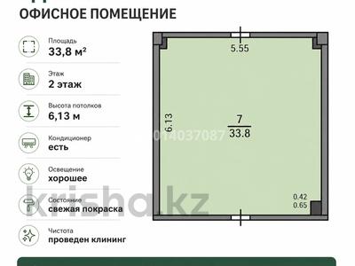 Офисы, склады, образование, конференц-залы, кабинеты и рабочие места · 33.8 м² за 338 000 ₸ в Алматы, Алмалинский р-н