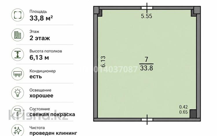 Офисы, склады, образование, конференц-залы, кабинеты и рабочие места · 33.8 м² за 338 000 ₸ в Алматы, Алмалинский р-н — фото 2