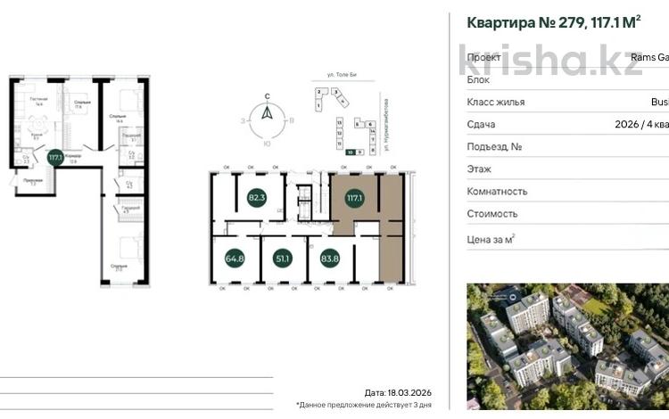 4-бөлмелі пәтер · 117.1 м² · 1 қабат, Сагадат Нурмагамбетов 71, бағасы: 93.6 млн ₸ в Алматы, Медеуский р-н — фото 2