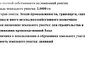 Участок · 2 га, Кенена Азербаева (Покровка) за 400 млн ₸ — фото 2