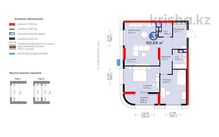 3-комнатная квартира, 80.69 м², 8/23 этаж, Кабанбай батыра 38/4 — Сыганак за 50 млн 〒 в Астане, Есильский р-н — фото 2