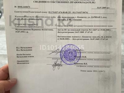 Дача · 1 комната · 17.94 м² · 6 сот., Дачная 3 48 — Дачный кооп. Тюльпан за 700 000 ₸ в Кокшетау