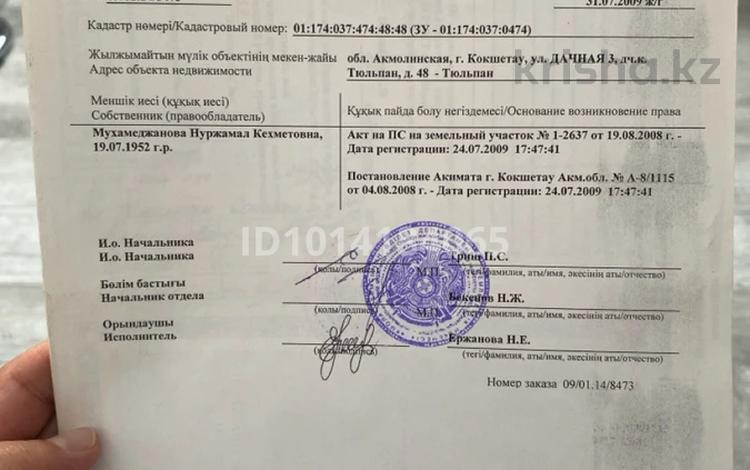 Дача · 1 комната · 17.94 м² · 6 сот., Дачная 3 48 — Дачный кооп. Тюльпан за 700 000 ₸ в Кокшетау — фото 2