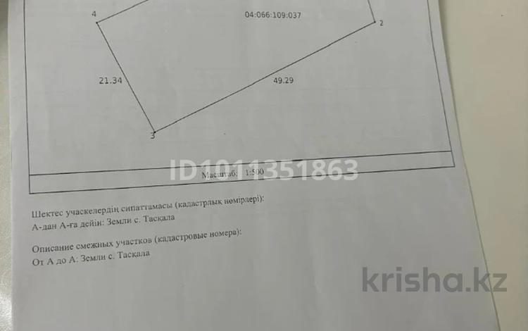 Участок · 10.95 га, Торемурат Сагынаев кош. за 4 млн ₸ в Атырауской обл. — фото 2