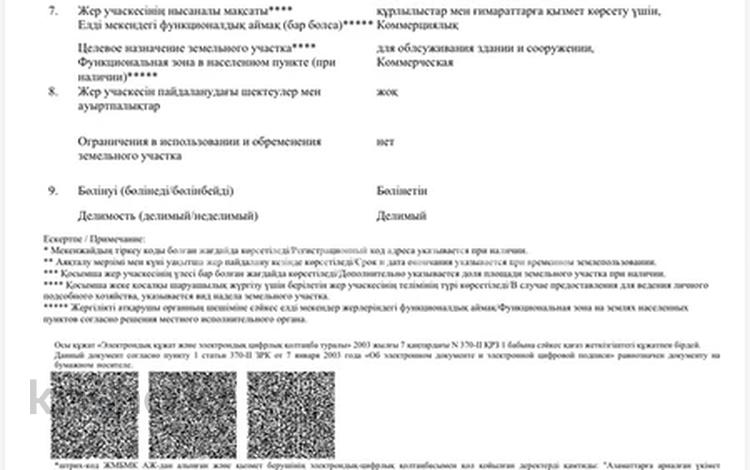 Жер телімі · 2.5 сотық, Шобанақ — Түркістан -Кентау трасса бойында, бағасы: 8 млн ₸ в Туркестане — фото 2