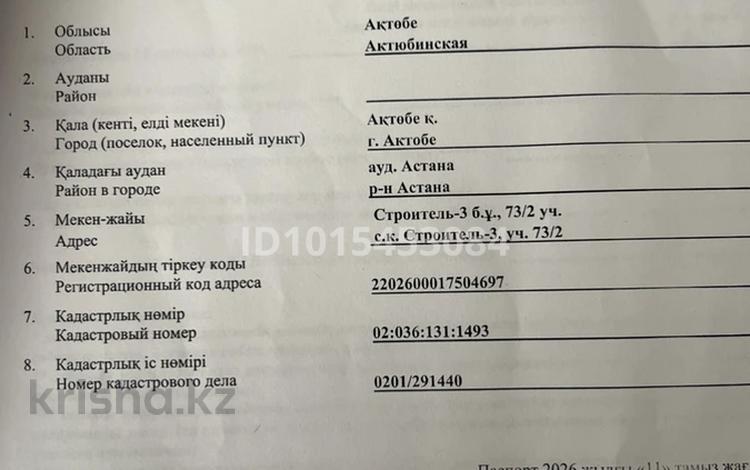 Жер телімі · 10 сотық, Ақтөбе, бағасы: 1.5 млн ₸ в Актобе — фото 2
