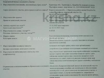 Участок 5 соток, Мустафина 1а — Абдирова за 15 млн 〒 в Караганде, Казыбек би р-н