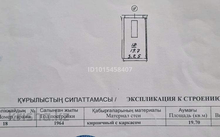 Гараж · 19.7 м² · Сайран ш/а., Жубанова — Жубанова Утеген Батыра, бағасы: 3.8 млн ₸ в Алматы, Ауэзовский р-н — фото 4