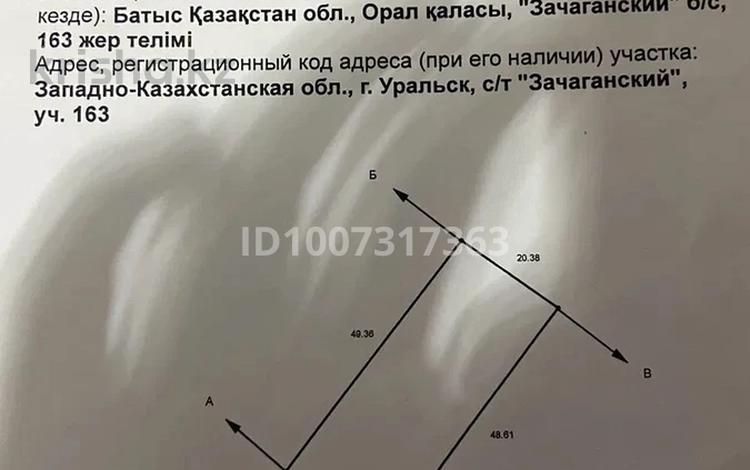 Участок · 10 соток, мкр. Зачаганск пгт, Атамекен за 6 млн ₸ в Уральске — фото 2