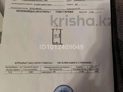 Гараж · 17.4 м² · Богенбай Батыра 140б, бағасы: 4.5 млн ₸ в Алматы, Алмалинский р-н