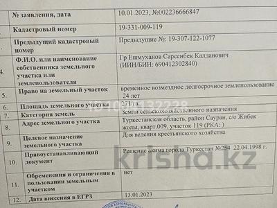 Участок · 271 га, Чернак за 271 млн 〒