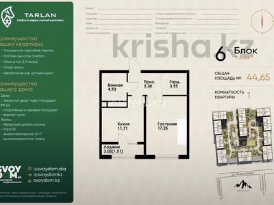 2-комнатная квартира · 45 м² · 6/12 этаж, Макатаева - Байтурсынова 129/1 за 40 млн ₸ в Алматы, Алмалинский р-н