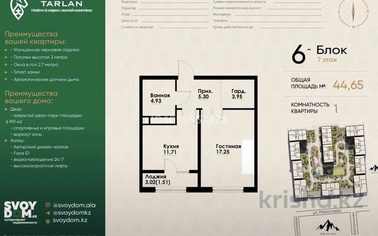 2-комнатная квартира · 45 м² · 6/12 этаж, Макатаева - Байтурсынова 129/1 за 40 млн ₸ в Алматы, Алмалинский р-н — фото 3