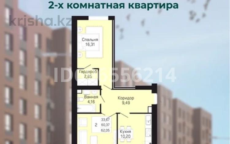 2-комнатная квартира · 62 м² · 7/9 этаж, Қорғалжын 37/2 — Кайым Мухамедханов за 35 млн ₸ в Астане, Нура р-н — фото 5