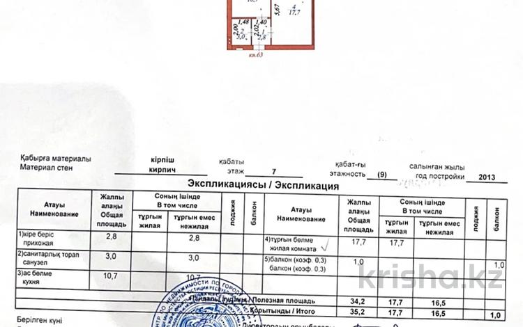 1-бөлмелі пәтер, 35.2 м², 7/9 қабат, Сауран 6, бағасы: 18.5 млн 〒 в Астане, Есильский р-н — фото 2